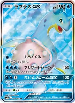 ラプラスGX card in Japanese