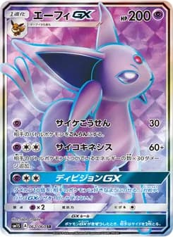 エーフィGX card in Japanese