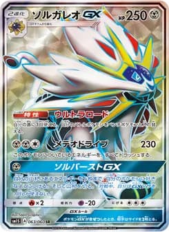 ソルガレオGX card in Japanese