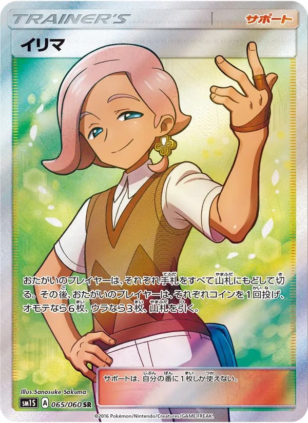イリマ card in Japanese