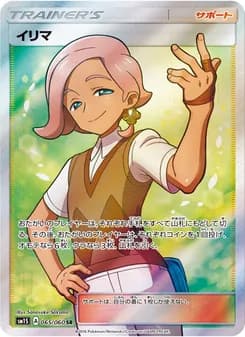 イリマ card in Japanese