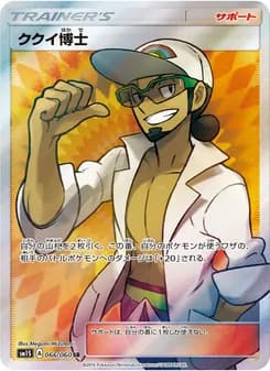 ククイ博士 card in Japanese