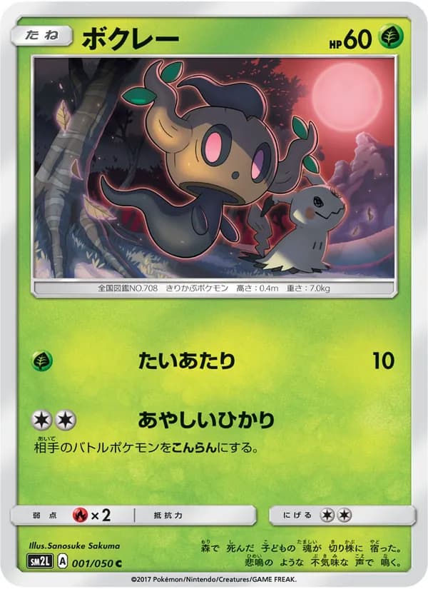 ボクレー card in Japanese