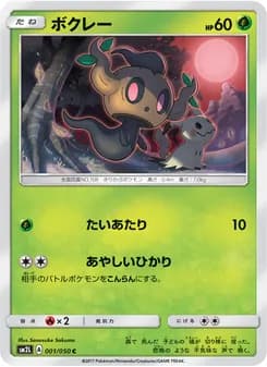 ボクレー card in Japanese