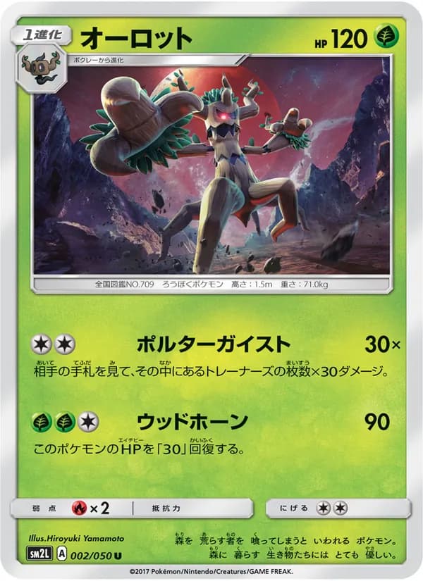 オーロット card in Japanese