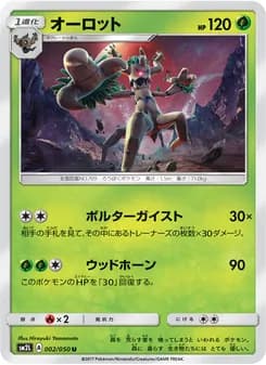 オーロット card in Japanese