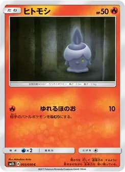 ヒトモシ card in Japanese