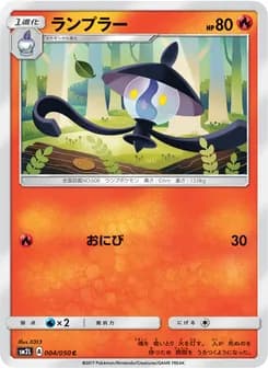 ランプラー card in Japanese