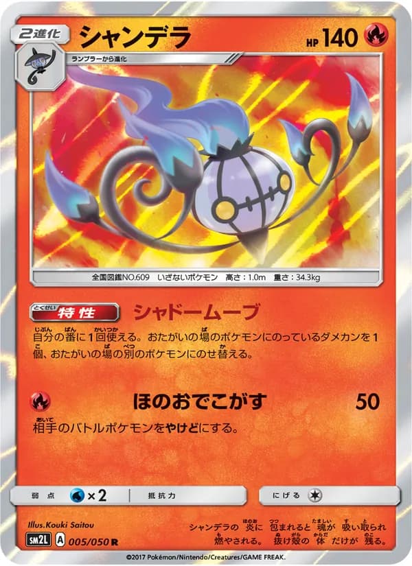 シャンデラ card in Japanese
