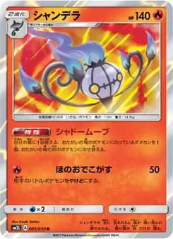シャンデラ card in Japanese