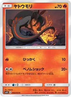 ヤトウモリ card in Japanese