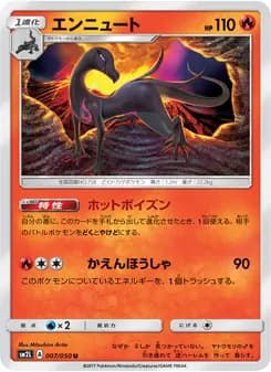 エンニュート card in Japanese