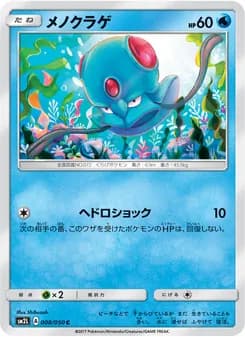 メノクラゲ card in Japanese