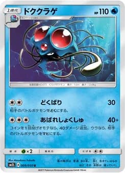 ドククラゲ card in Japanese