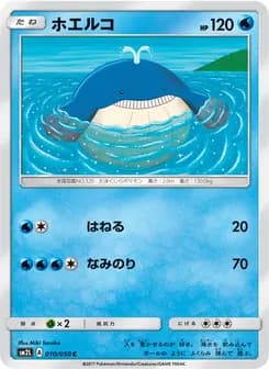 ホエルコ card in Japanese
