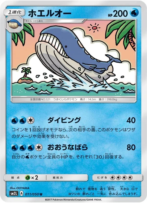 ホエルオー card in Japanese