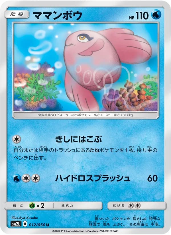 ママンボウ card in Japanese
