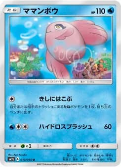 ママンボウ card in Japanese
