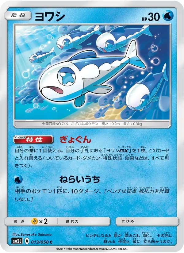 ヨワシ card in Japanese