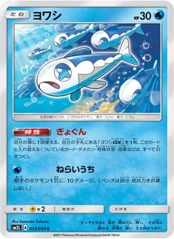ヨワシ card in Japanese