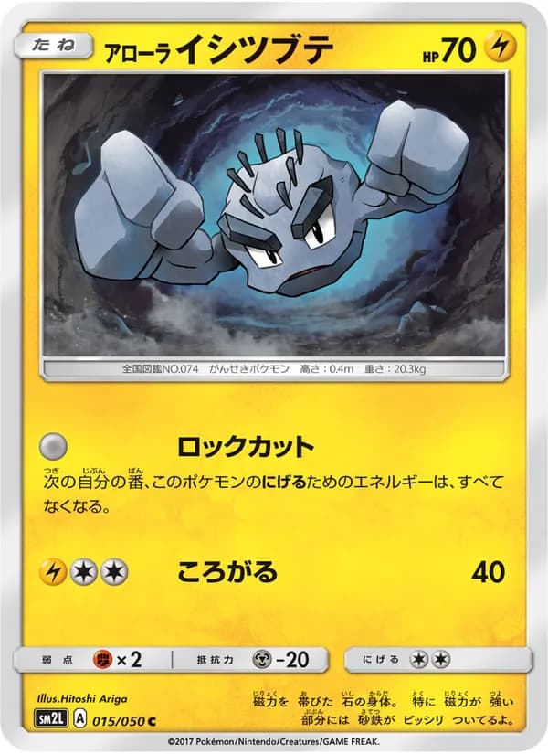 アローライシツブテ card in Japanese