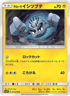 アローライシツブテ card in Japanese