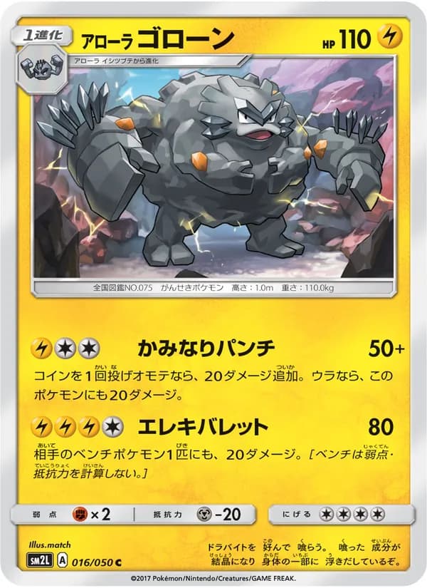 アローラゴローン card in Japanese