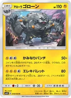 アローラゴローン card in Japanese
