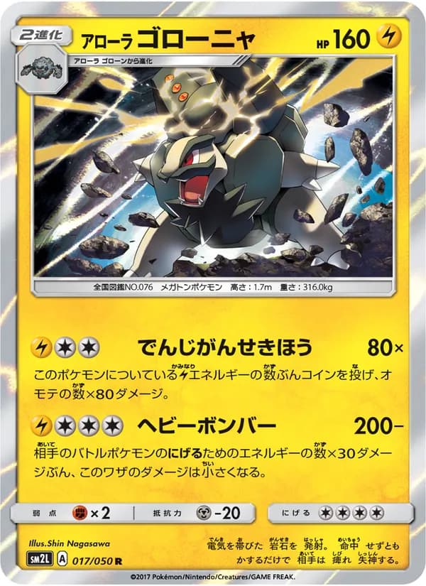 アローラゴローニャ card in Japanese