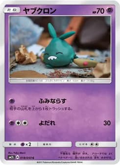 ヤブクロン card in Japanese