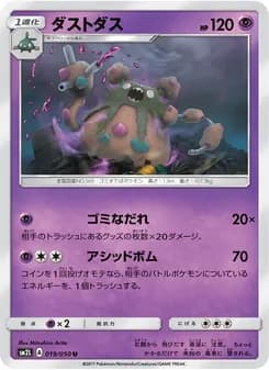 ダストダス card in Japanese