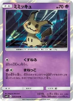 ミミッキュ card in Japanese