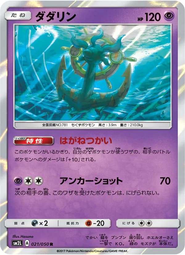 ダダリン card in Japanese