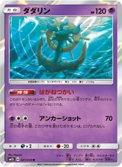 ダダリン card in Japanese