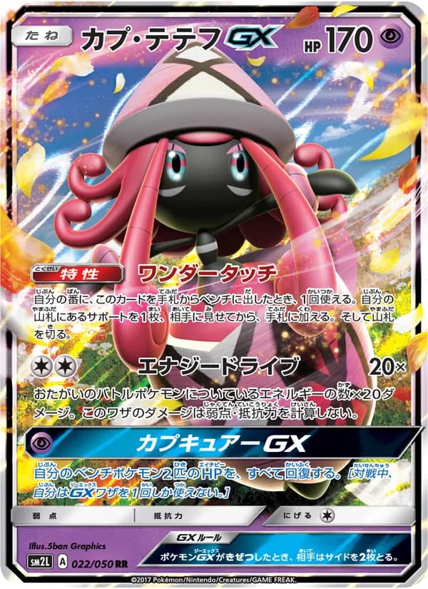 カプ・テテフGX card in Japanese