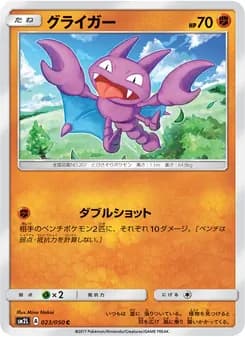 グライガー card in Japanese