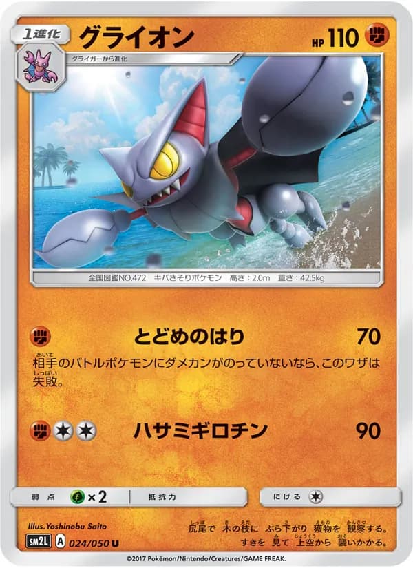 グライオン card in Japanese