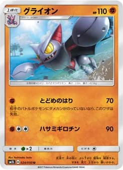 グライオン card in Japanese