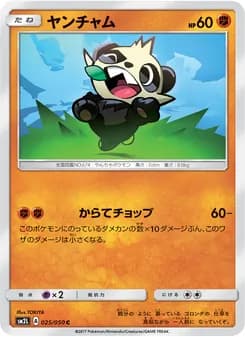 ヤンチャム card in Japanese