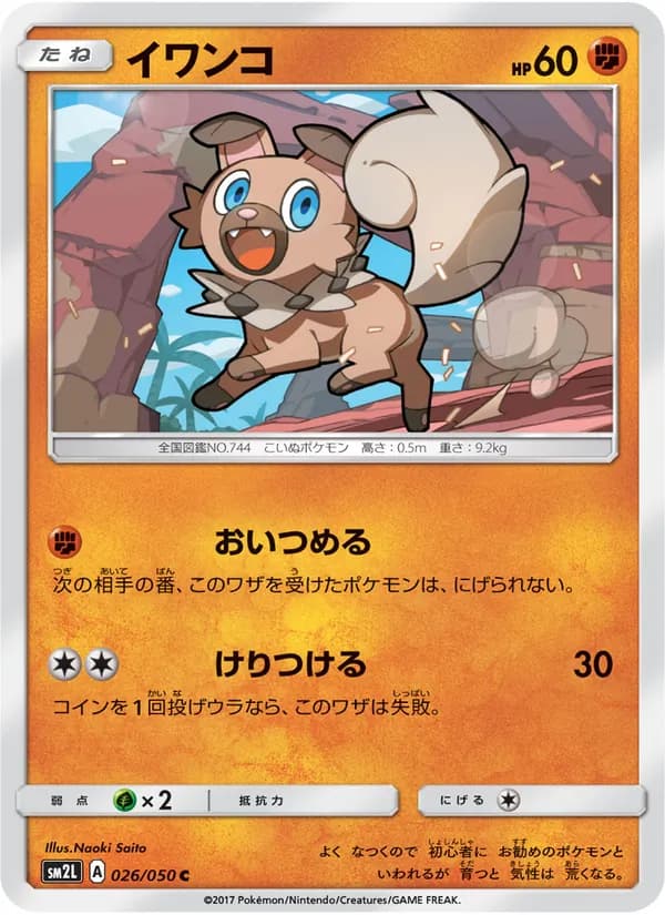 イワンコ card in Japanese