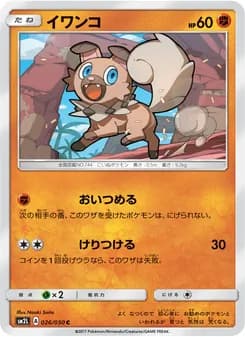 イワンコ card in Japanese
