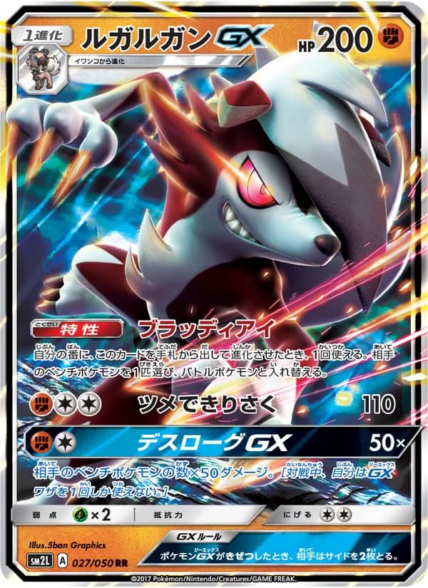 ルガルガンGX card in Japanese