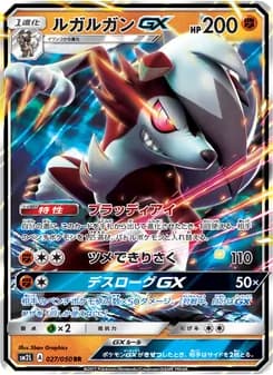 ルガルガンGX card in Japanese