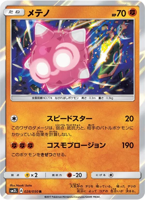 メテノ card in Japanese