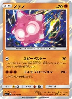 メテノ card in Japanese