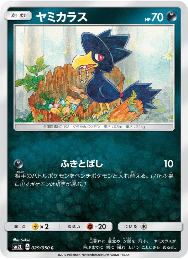 ヤミカラス card in Japanese