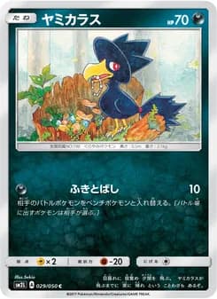 ヤミカラス card in Japanese