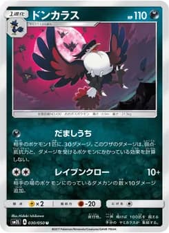 ドンカラス card in Japanese
