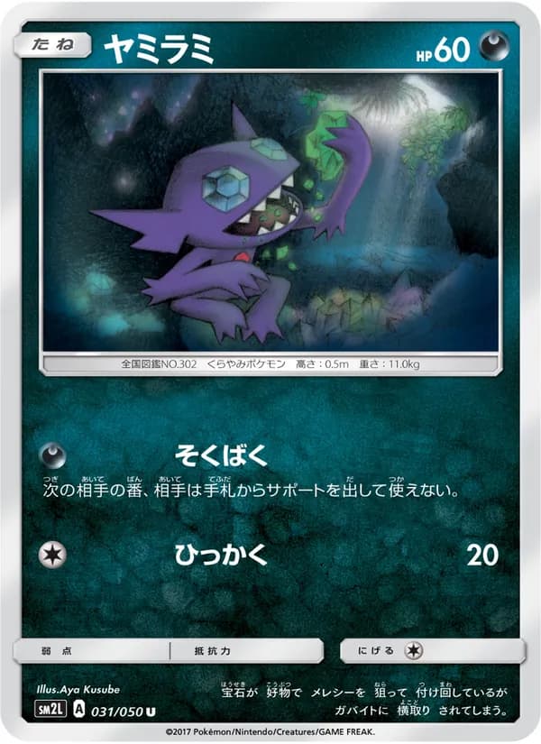 ヤミラミ card in Japanese