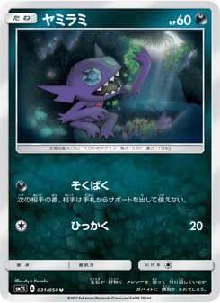 ヤミラミ card in Japanese